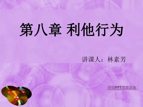 (全套课件)社会心理学第八章