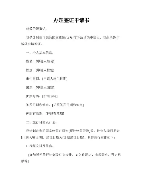 办理签证申请书