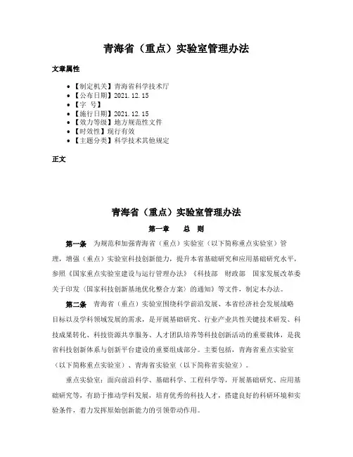 青海省（重点）实验室管理办法