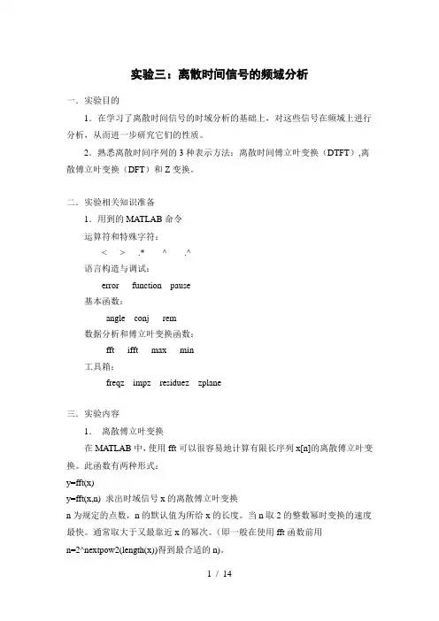 数字信号处理实验：离散时间信号频域分析报告