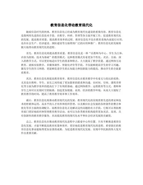 教育信息化带动教育现代化