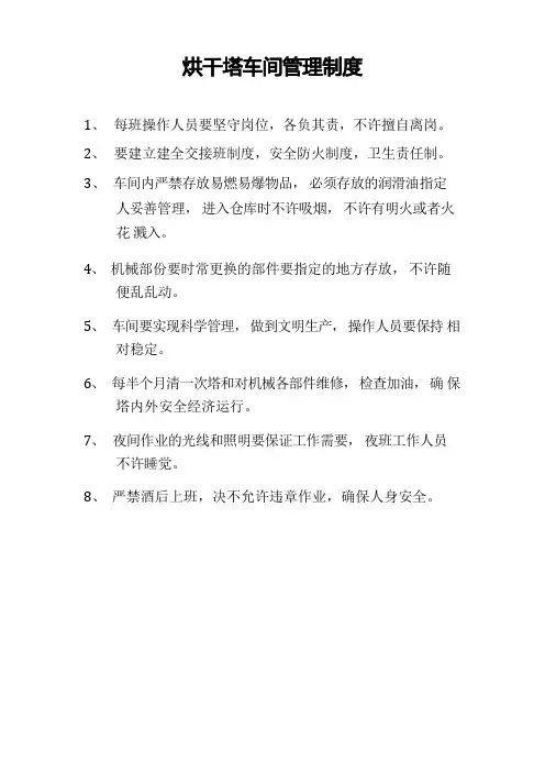 烘干塔制度