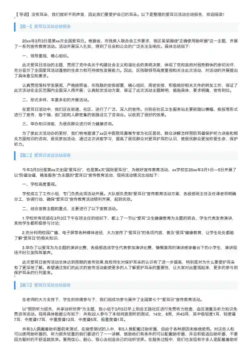 爱耳日活动总结报告5篇