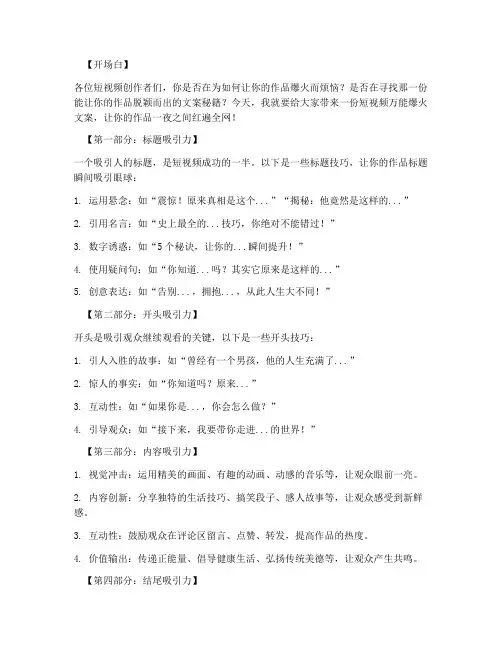 短视频万能爆火文案