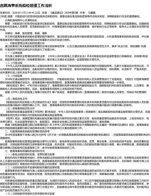 直属海事系统船检管理工作浅析