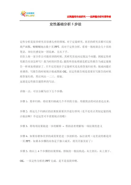 定性基础分析5步法