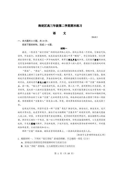 2018海淀高三语文期末试题