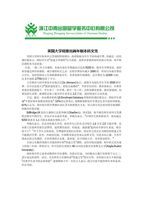 英国大学将推出两年制本科文凭