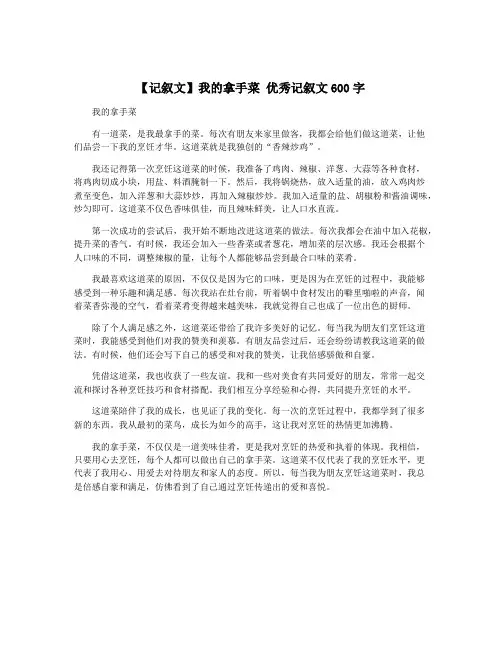 【记叙文】我的拿手菜 优秀记叙文600字