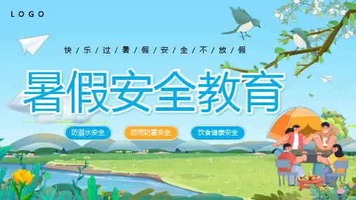 卡通校园暑假安全教育主题PPT模板