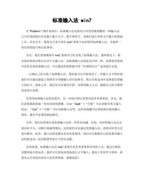 标准输入法 win7