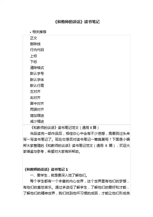 《和教师的谈话》读书笔记