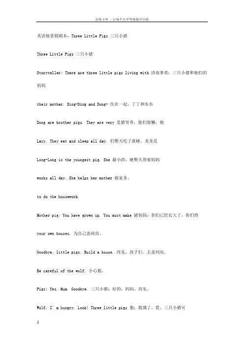 英语情景剧剧本三只小猪