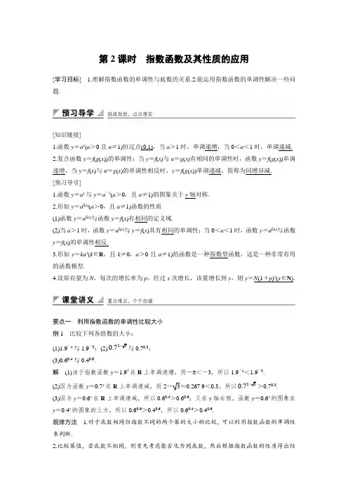 高中数学：3.1.2 第2课时 指数函数及其性质的应用  