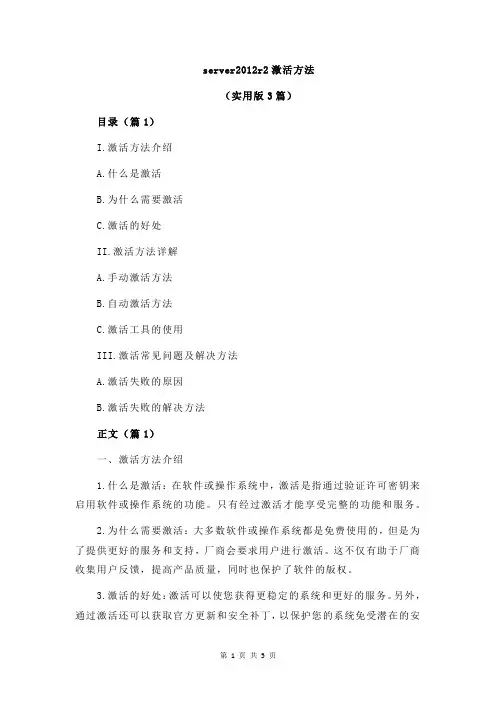 server2012r2激活方法