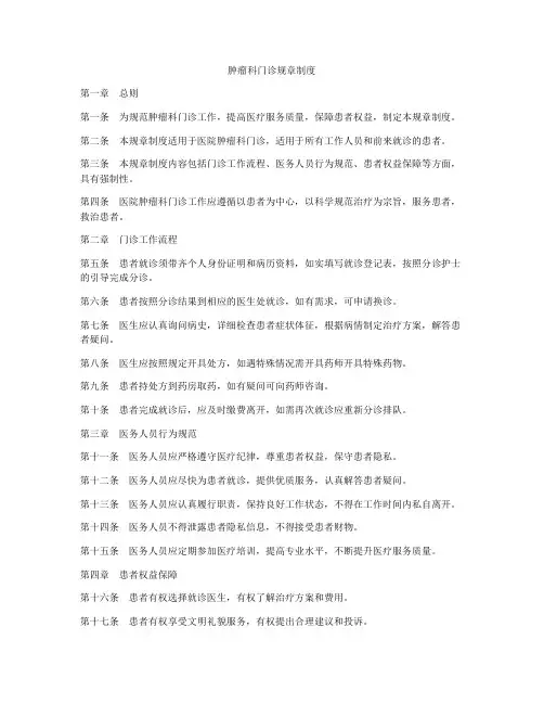 肿瘤科门诊规章制度