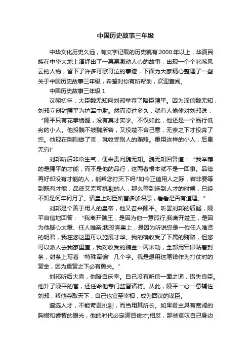 中国历史故事三年级