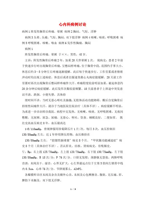心内科病例讨论