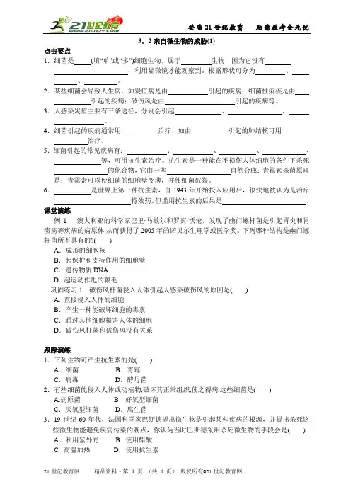 名师导学——3.2 来自微生物的威胁