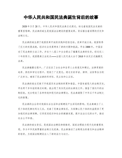 中华人民共和国民法典诞生背后的故事