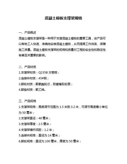 混凝土模板支撑架规格