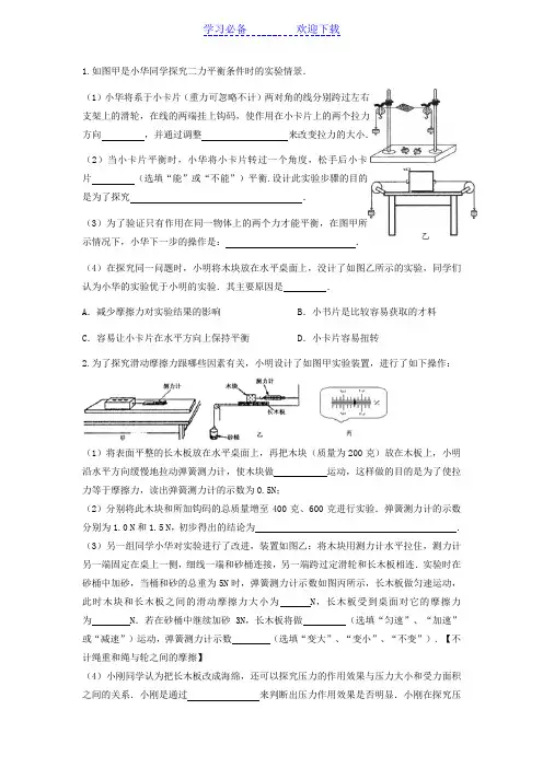中考物理力学实验专题