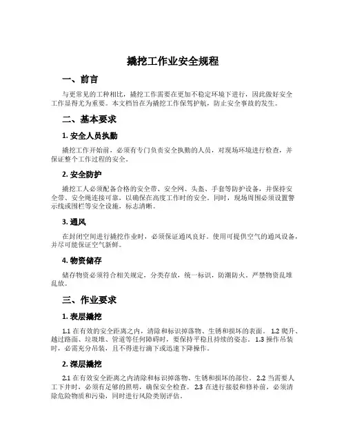 撬挖工作业安全规程