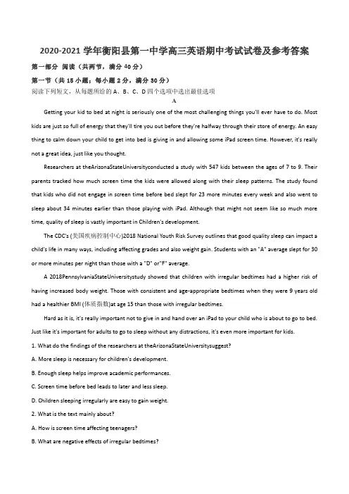 2020-2021学年衡阳县第一中学高三英语期中考试试卷及参考答案