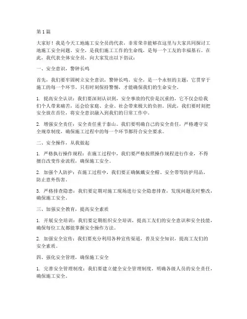 工地施工安全员演讲稿(3篇)