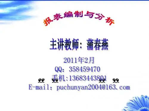 报表编制前的准备工作