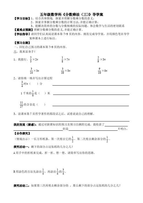 3、分数乘法(三)导学案