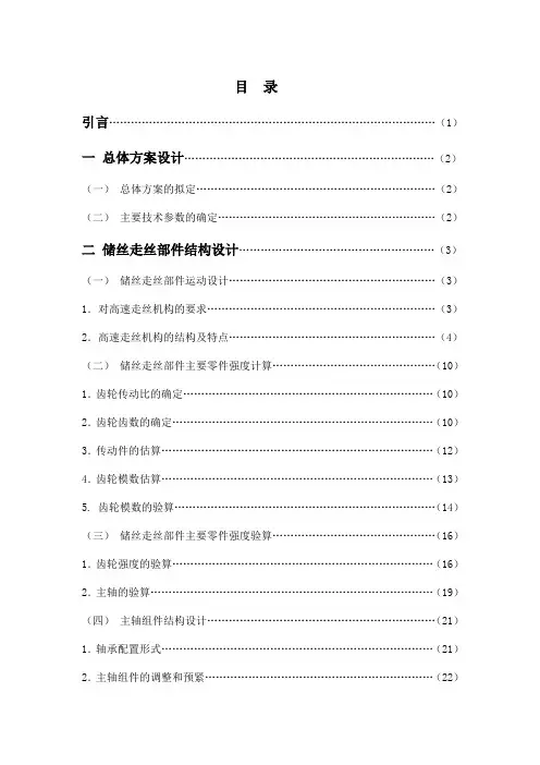 DK7732数控高速走丝电火花线切割机设计
