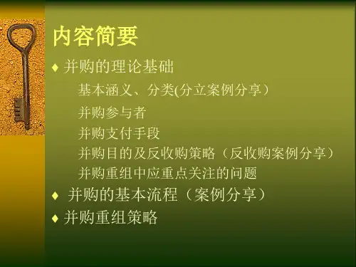 企业并购流程brxi