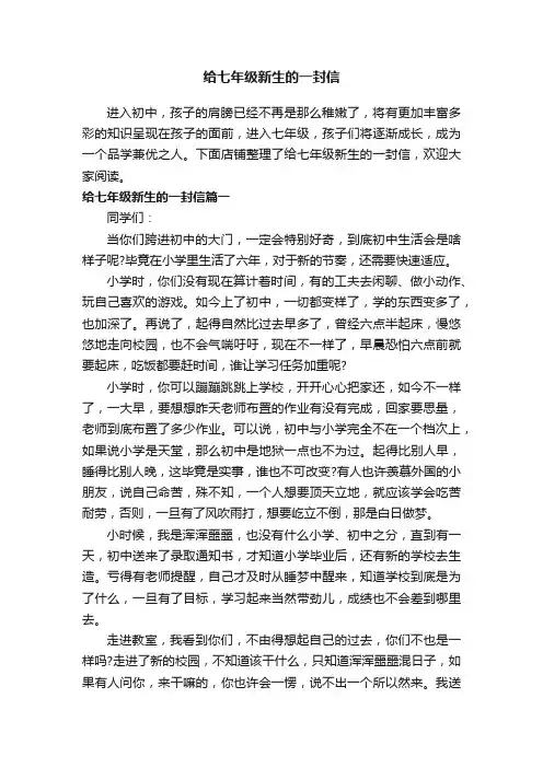 给七年级新生的一封信