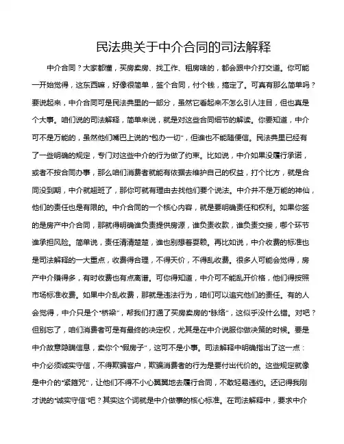 民法典关于中介合同的司法解释