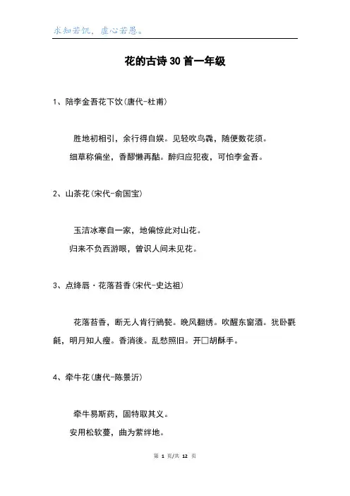 花的古诗30首一年级