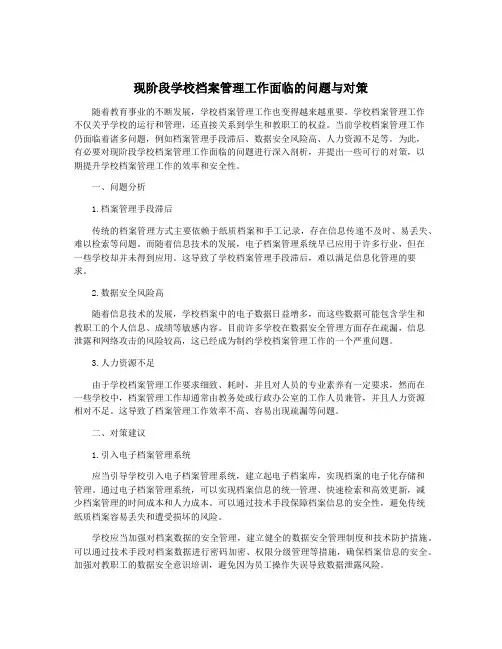 现阶段学校档案管理工作面临的问题与对策