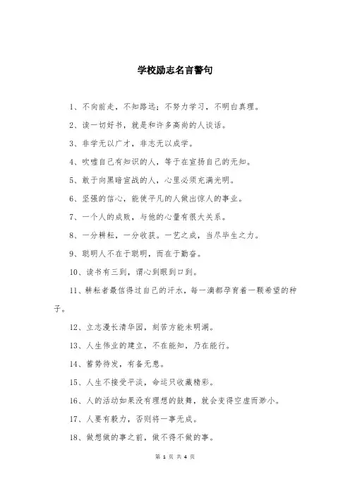 学校励志名言警句