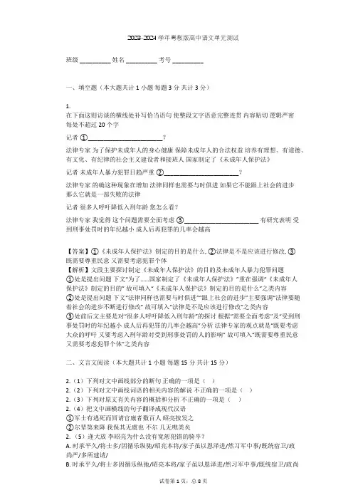 2023-2024学年高中语文粤教版必修一第二单元单元测试(含答案解析)