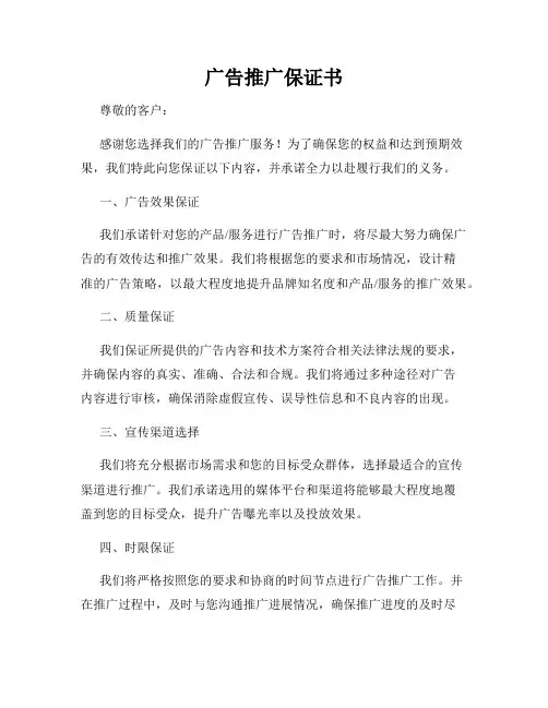 广告推广保证书