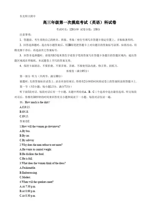 吉林省长春市东北师范大学附属中学2023-2024学年高三上学期9月月考英语试题+Word版含答案