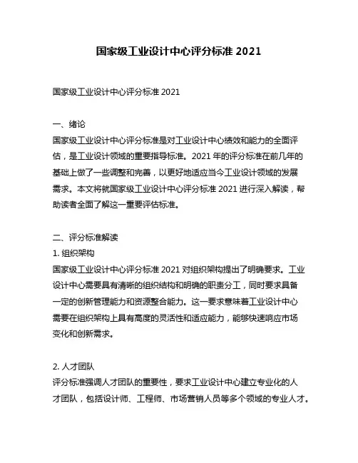 国家级工业设计中心评分标准2021