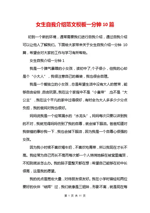 女生自我介绍范文模板一分钟10篇