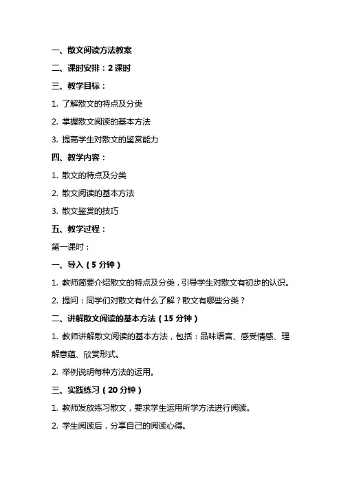 散文阅读方法教案