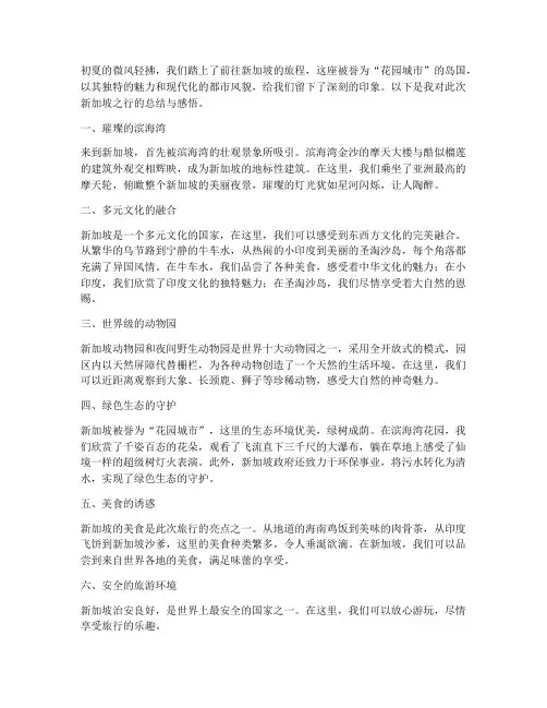 新加坡旅游总结文案范文