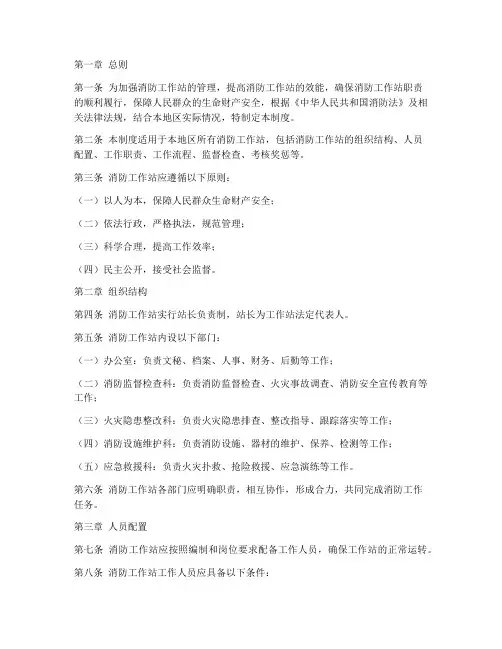 消防工作站管理制度