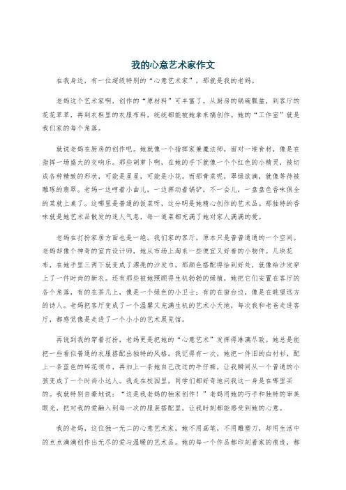 我的心意艺术家作文