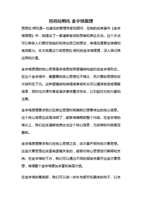 芭芭拉明托 金字塔原理