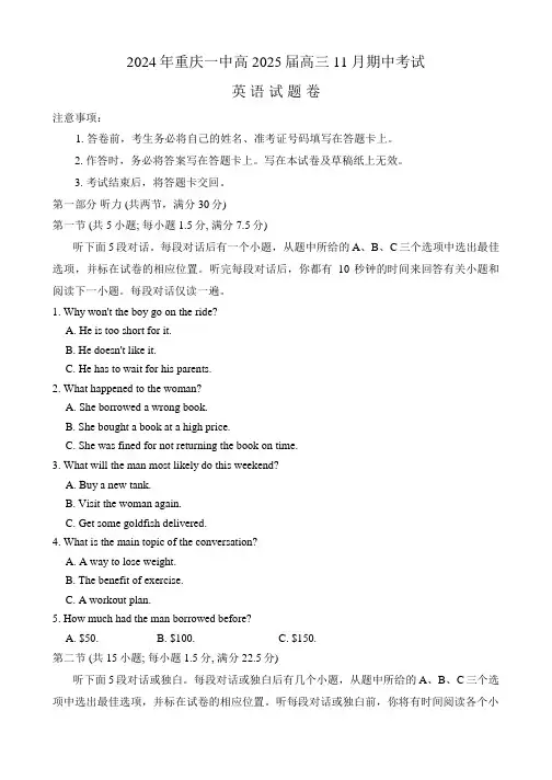重庆一中2025高三英语期中试卷+答案解析