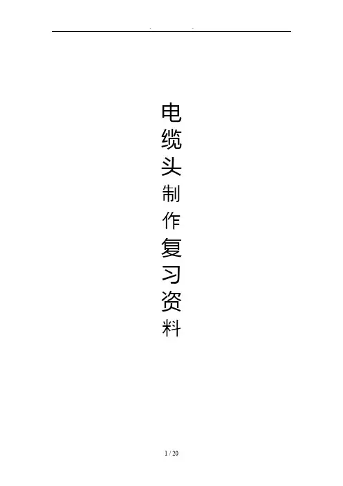 电缆考试试题库完整